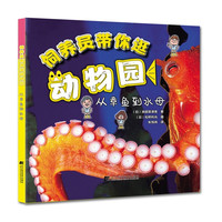 从章鱼到水母