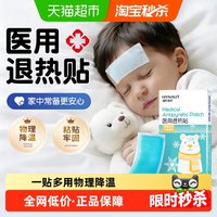 88VIP：海氏海诺 医用退热贴儿童宝宝婴幼儿退烧贴感冒发烧发热冷敷贴成人