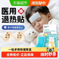 海氏海诺 医用退热贴儿童宝宝婴幼儿退烧贴感冒发烧发热冷敷贴成人