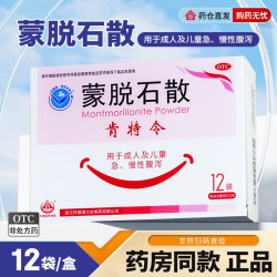 肯特令 蒙脱石散 3g*12袋/盒 正品 成人儿童急慢性腹泻 止泻药