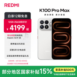 小米 Redmi K100 Pro Max 5G手机 12GB+256GB
