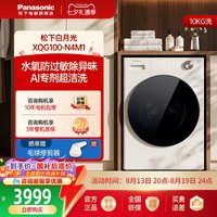 Panasonic [白月光5.0]松下Ultra全自动滚筒洗衣机10KG 悦光白XQG100-N4M1 10kg