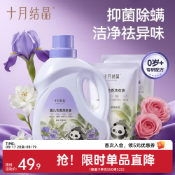 十月结晶 婴儿洗衣液无酒精花香酵素抑菌除螨宝宝专用婴幼儿去污洗衣液 1.5L 1瓶 组合装(含补充装)