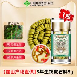 SUN CLARA 铁皮石斛霍山铁皮石斛枫斗中草药材顶芽鲜采石斛鲜条胶质滋补佳品