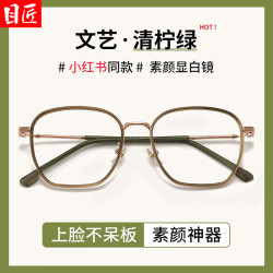 目匠 气质显白多边近视眼镜框+1.74轻薄防蓝光镜片