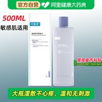 88VIP：可复美 爽肤水补水保湿柔肤水500ml