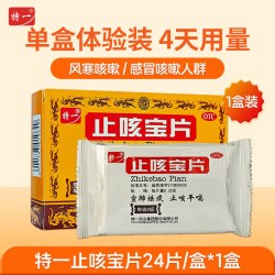 特一 止咳宝片24片感冒咳嗽药止咳平喘宣肺祛痰慢性支气管炎痰多