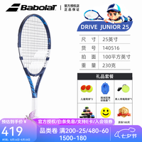 BABOLAT 新款DRIVE JR系列儿童青少年进阶初学一体网球拍百宝力网拍
