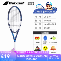 BABOLAT 新款DRIVE JR系列儿童青少年进阶初学一体网球拍百宝力网拍