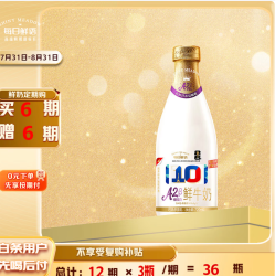 每日鲜语 折4.47元/瓶！每日鲜语4.0g蛋白娟姗鲜牛奶250ml*3瓶 鲜奶定期购