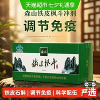 88VIP：森山 铁皮枫斗冲剂颗粒调节免疫3g*21包简装自服铁皮石斛