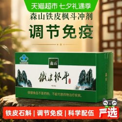 森山 铁皮枫斗冲剂颗粒调节免疫3g*21包简装自服铁皮石斛