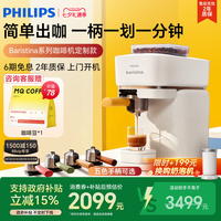 移动端：飞利浦 换新补贴飞利浦咖啡机家用全自动现磨研磨一体意式小型Baristina