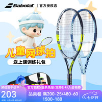 BABOLAT 儿童网球拍21寸/23/25寸青少年专用初学百保力球拍网球拍男女网拍