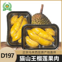 皇英嘉莱 猫山王榴莲 马来西亚进口新鲜果肉400g/盒 氮冻带核果肉 顺丰包邮