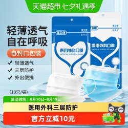 健儿 健尔康轻薄款夏季一次性医用外科口罩三层防护医护成人用非独立装