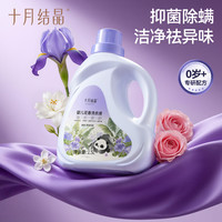 十月结晶 婴儿洗衣液无酒精花香酵素抑菌除螨宝宝专用婴幼儿去污洗衣液 1.5L 1瓶 组合装(含补充装)