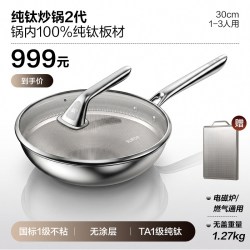 苏泊尔 纯钛炒锅2代无涂层不粘锅