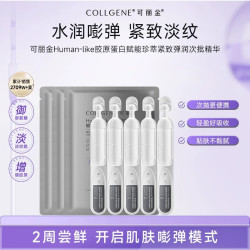 可丽金 Human-like重组胶原蛋白赋能珍萃紧致弹润次抛精华