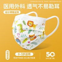 88VIP：超亚医药 超亚n95级医用防护口罩灭菌级头戴式五层成人医疗级别正品独立装 动物世界50只