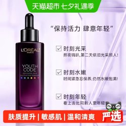 巴黎欧莱雅 欧莱雅黑精华四代乳液肌底液紧致修护抗初老抗皱小黑瓶抗衰老精致 50ml