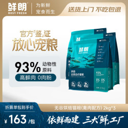 鲜朗 低温烘焙猫粮 禽肉味 2kg*3袋