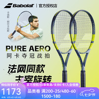 BABOLAT 26年新款百保力网球拍Pure Aero阿卡澳网夺冠拍百宝力pa98网球拍