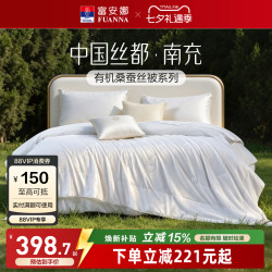 富安娜 雅致 提花蚕丝被
