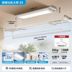 美的 分区大师电动晾衣架家用离线语音控制阳台智能晒被子神器Z5