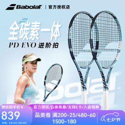 BABOLAT EVO Drive进阶拍网球拍全碳素网球拍百宝力成人专业拍男女正品拍  275g