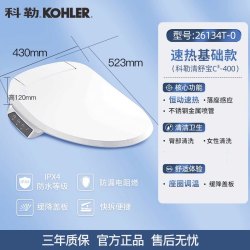 科勒 智能马桶盖板全自动即热式坐便器盖官方旗舰店电热座圈18649T