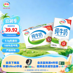 伊利 纯牛奶250ml*21盒/箱 0添加 3.3g优质乳蛋白 学生营养早餐 礼盒装 250ml*21盒*1箱 6月产