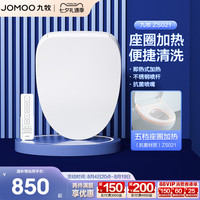 九牧 卫浴智能马桶盖全自动家用通用即热式烘干加热坐便盖