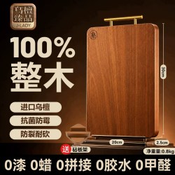洁娘子 整木乌檀木菜板防霉抗菌家用砧板食品级实木切菜板厨房案板专用板