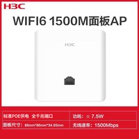 H3C 华三H8-E全屋wifi6套装覆盖吸顶无线AP面板86入墙1200M千兆双频poe路由器AC双WAN口家用5G别墅BA3000L H5-E