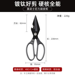 張小泉 张小泉黑武士剪刀厨房家用钛剪鸡骨鸭鹅肉锋利不锈钢官方正品旗舰