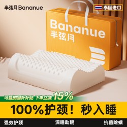 半弦月 枕头枕芯天然乳胶护颈椎助睡眠成人儿童一只对店