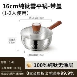卡罗特 纯钛无涂层雪平锅奶锅辅食锅婴儿宝宝蒸煮小汤锅家用泡面锅