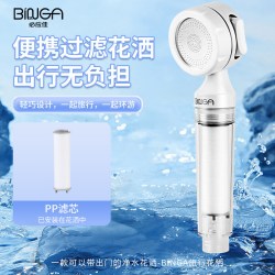 BINGA 旅行花洒净水过滤器小巧迷你便携手持淋浴喷头差旅必备通用