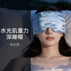MDOG水光肌微重力深睡帽眼罩遮光午睡助眠专用空调防风女月子礼物
