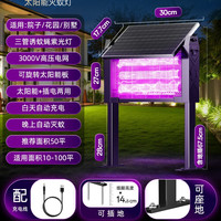 移动端：迈誉 太阳能灭蚊灯