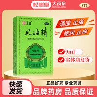 水仙 牌9ml风油精大瓶老牌子正品官方旗舰店止痒可口服鼻吸清凉油