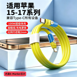 欧彼克100W超级快充加粗数据线适用于苹果17/16/15pro/14/13/12/11/8手机双头typec接口PD