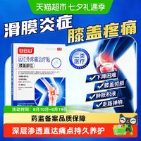 88VIP：白云山 膝盖疼痛膏贴关节半月板损伤腿疼远红外治疗贴理疗热敷正品