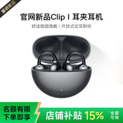 艾勒丝汀 蓝牙耳机无线骨传导概念耳夹开放式不入耳久戴不痛