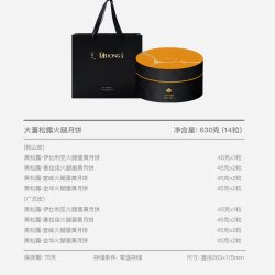 董到家 大董黑白松露月相火腿月饼礼盒高端中秋月饼礼盒中秋商务送礼团购