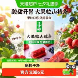 金晔 大果粒山楂条 蓝莓味 果糕类零食