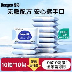 德佑 婴儿湿巾小包便携装学生湿纸巾10片*10包