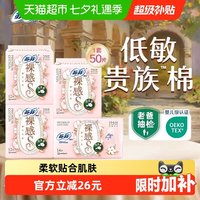 移动端、88VIP：苏菲 卫生巾裸感S 50片