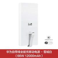 移动端：华为 CP020 移动电源 Type-C 66W 双向快充
